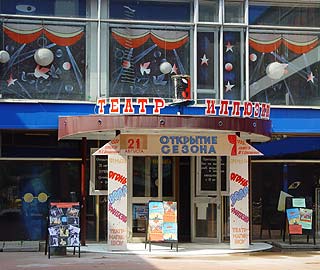 The Moscow Theatre of Illusion.